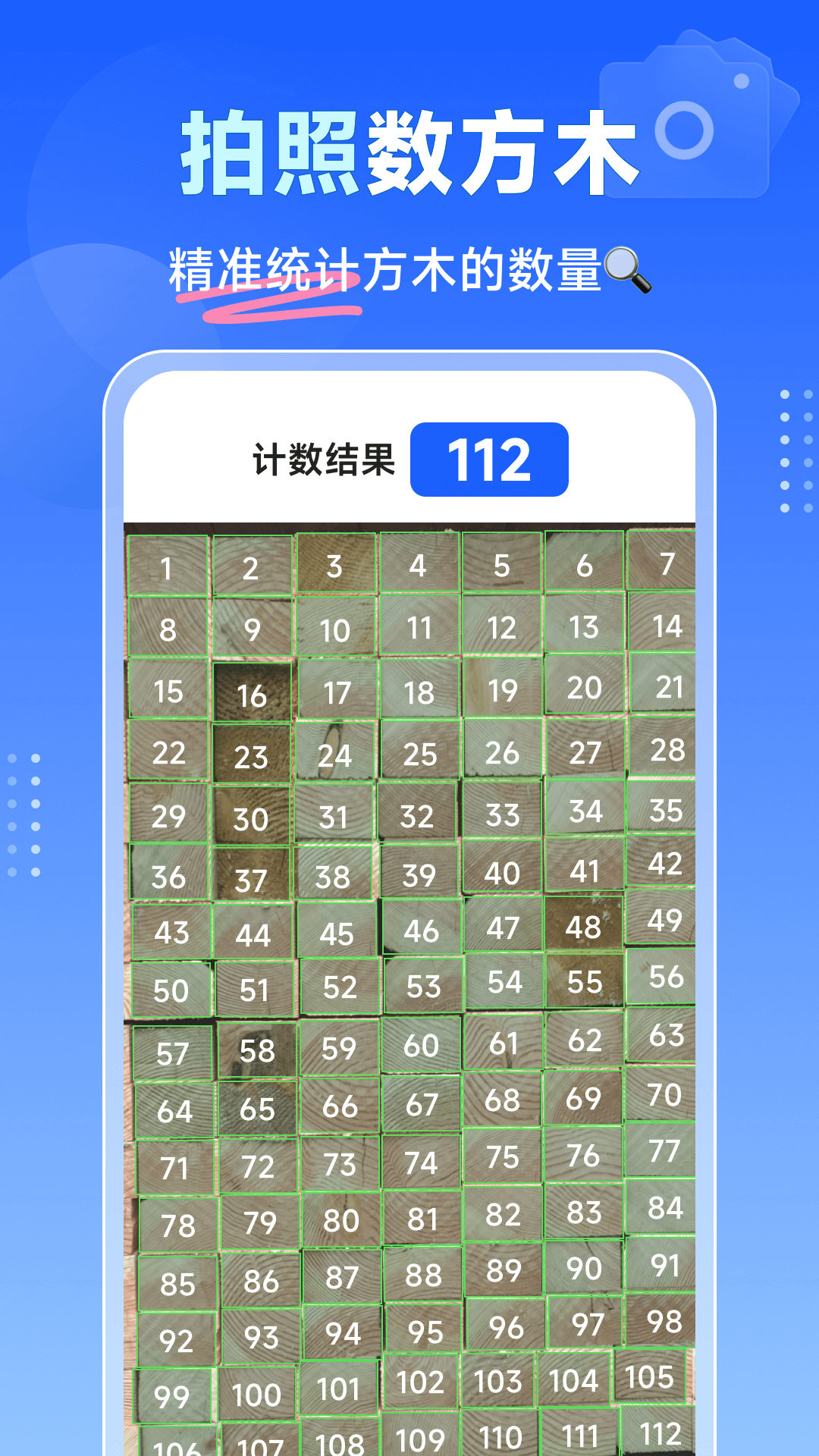 闪电数钢管app图2