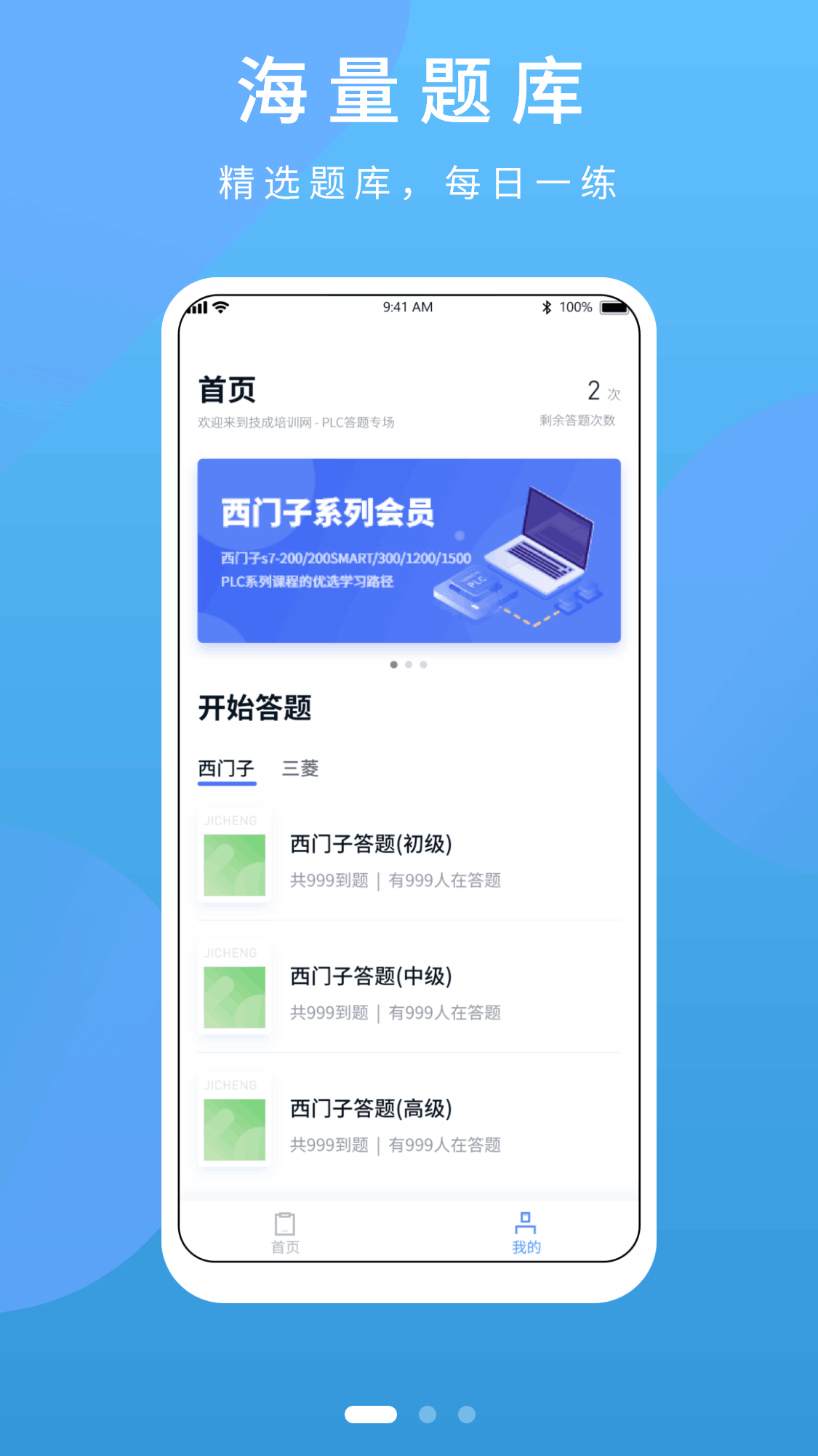 PLC练习题软件