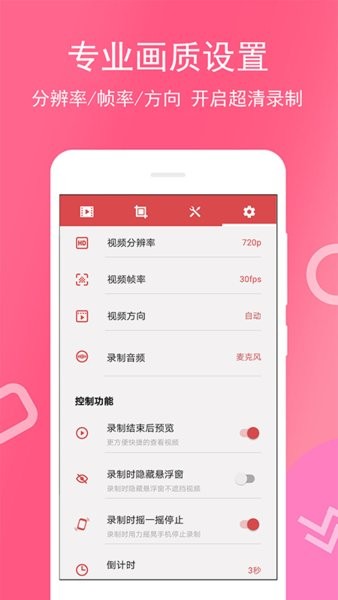 全能录屏宝app图3