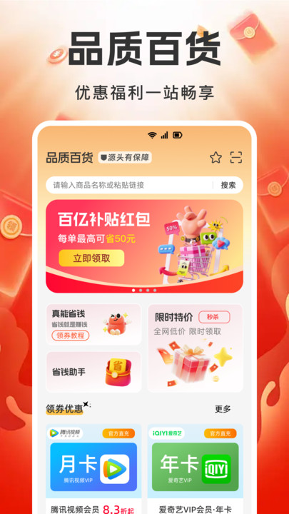网购省钱多多app图1