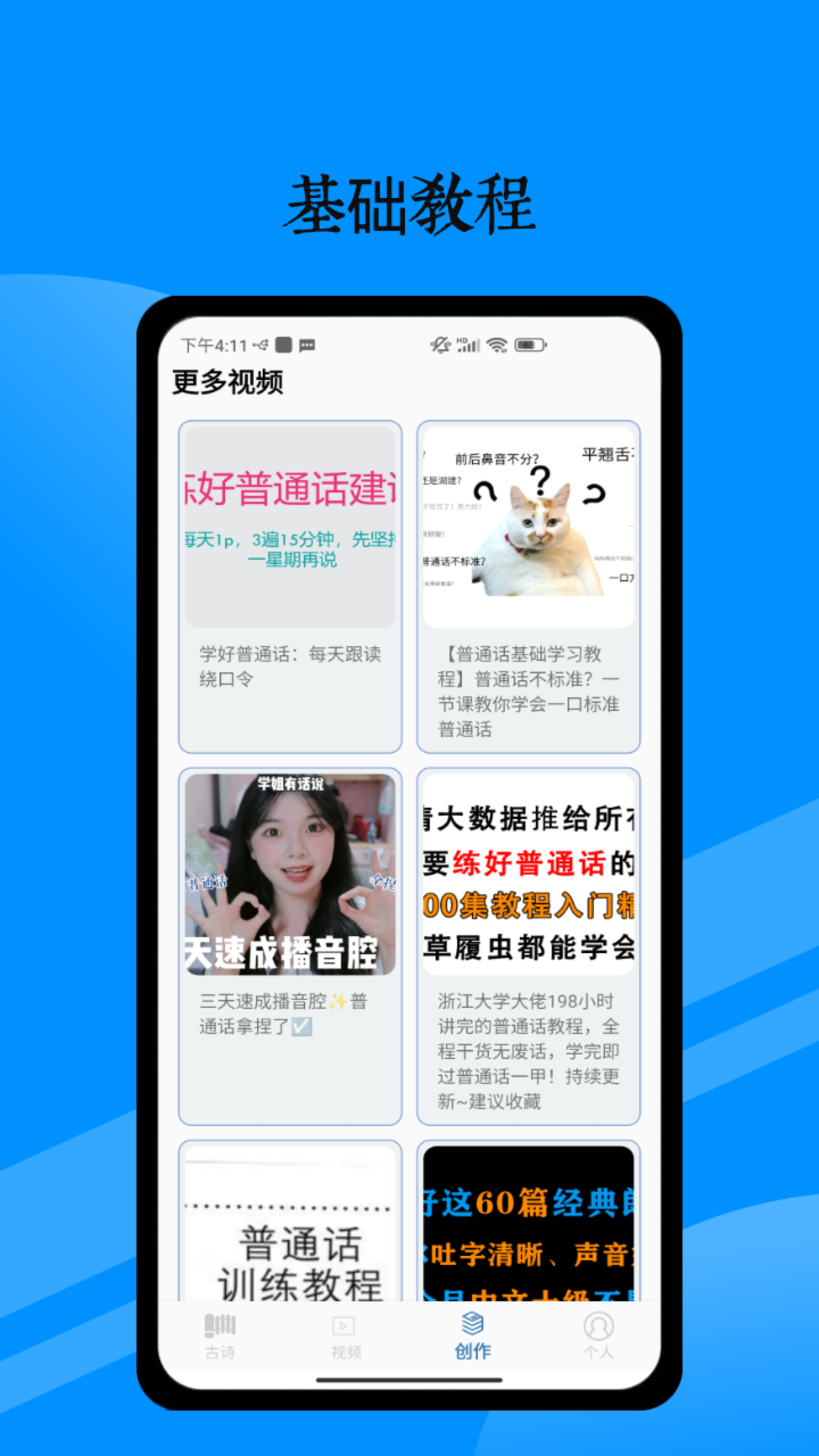 普通话测试宝典app图3