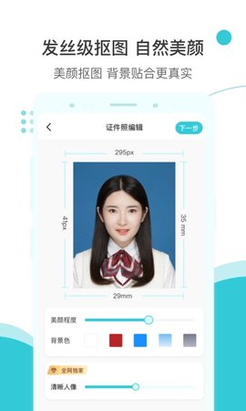 印象证件照安卓版图3
