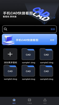 手机CAD快捷看图手机版图4