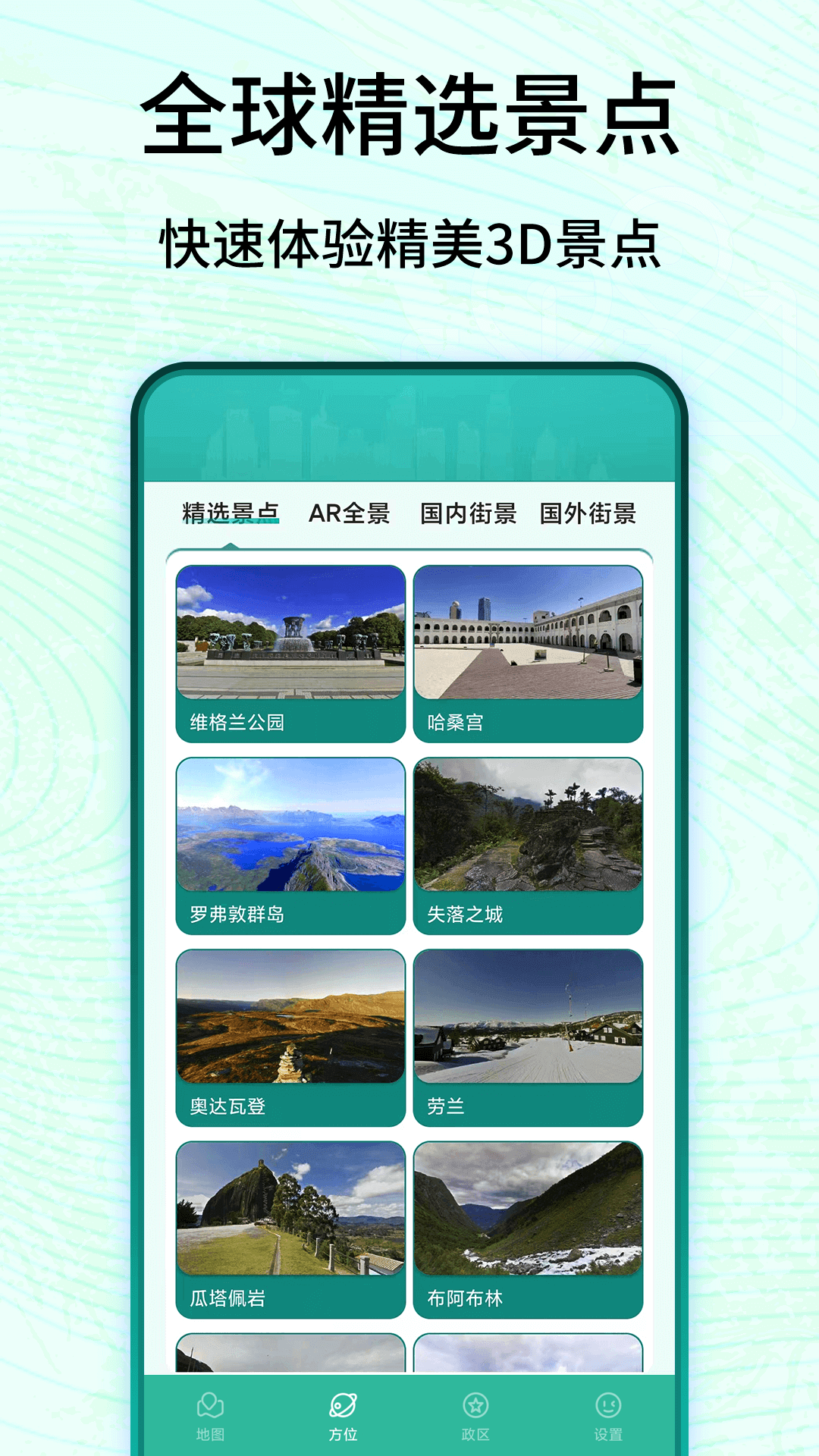 3D卫星高清实景地图app图3