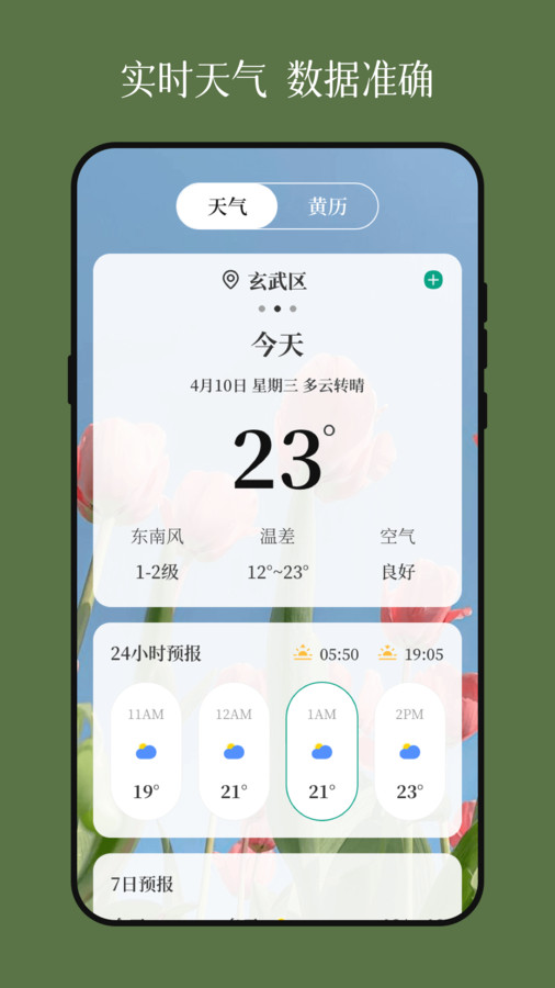 种花伴侣app