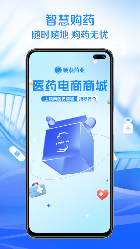 顺泰药业最新版图3