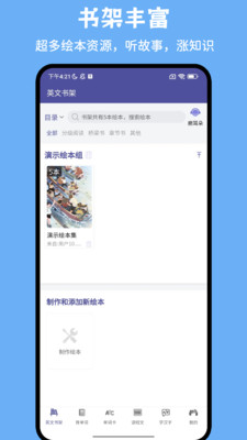 绘乐园绘本阅读器app图5