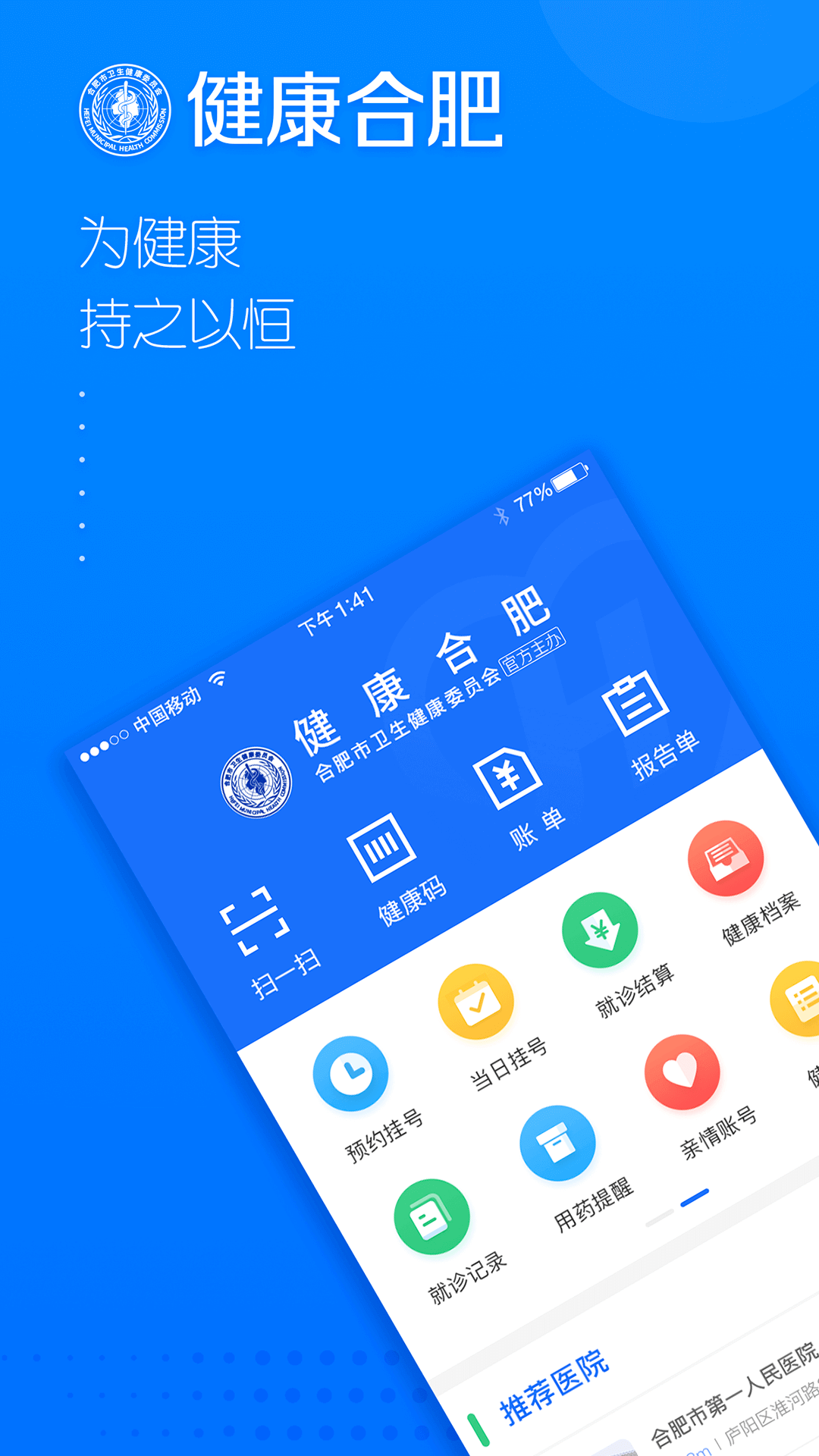 健康合肥官网版图4