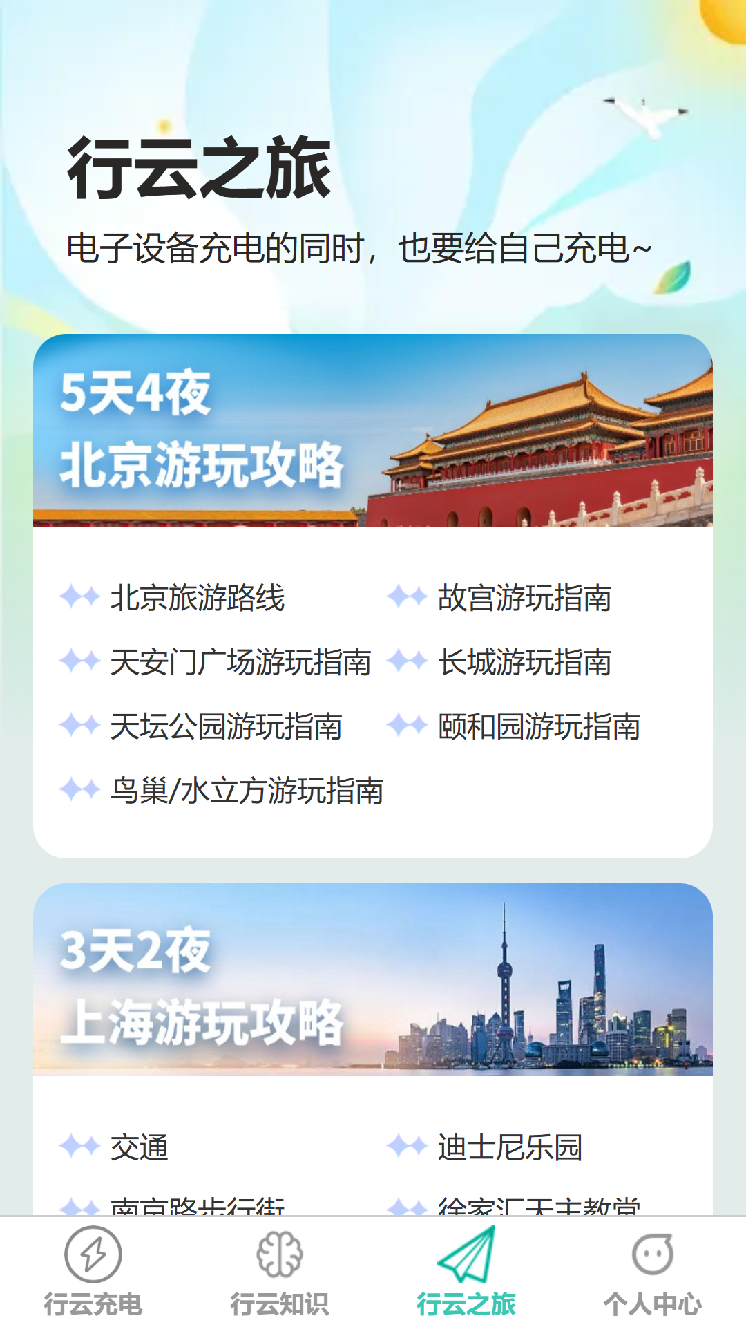 行云充电app图3