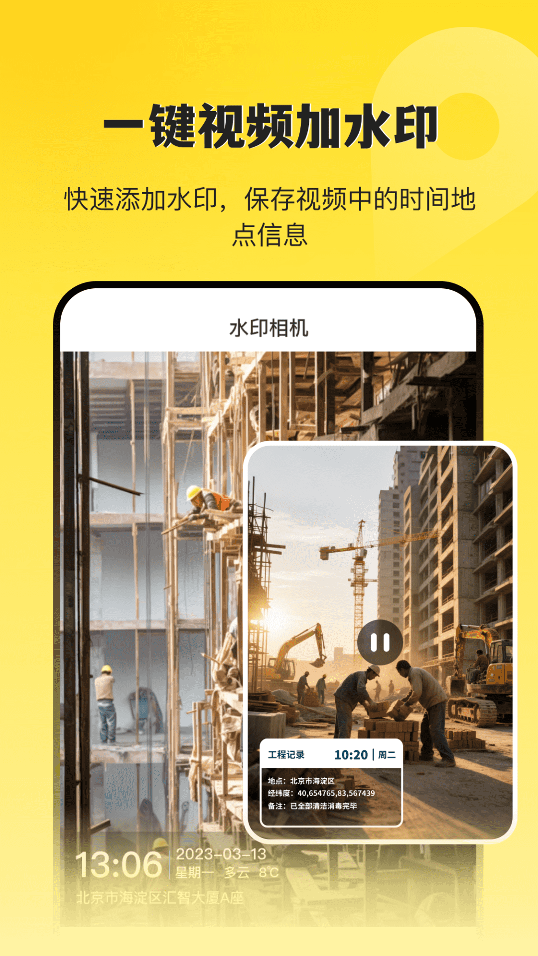 随身水印相机app图2