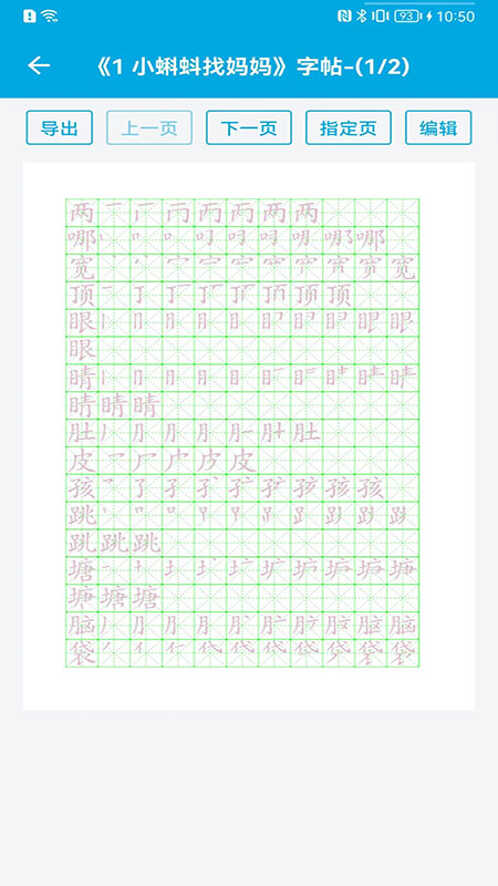 汉字笔画顺序手机版图3
