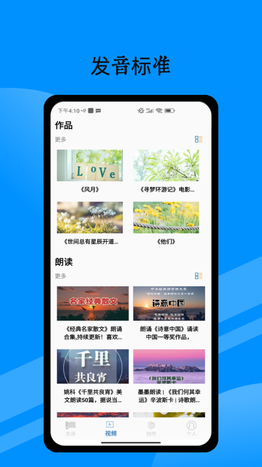 普通话测试宝典app图2
