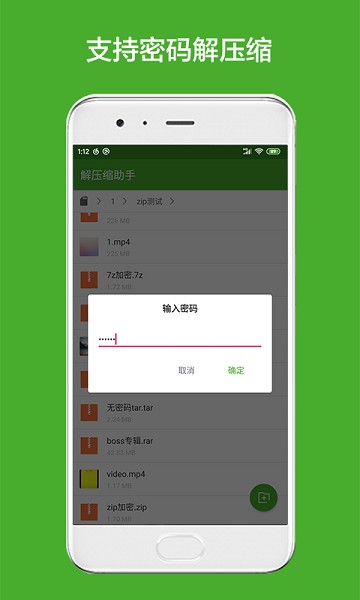 解压缩助手app图2