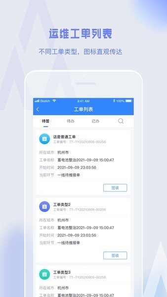 铁塔数字运营app图3