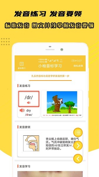 小柚音标学习app图3