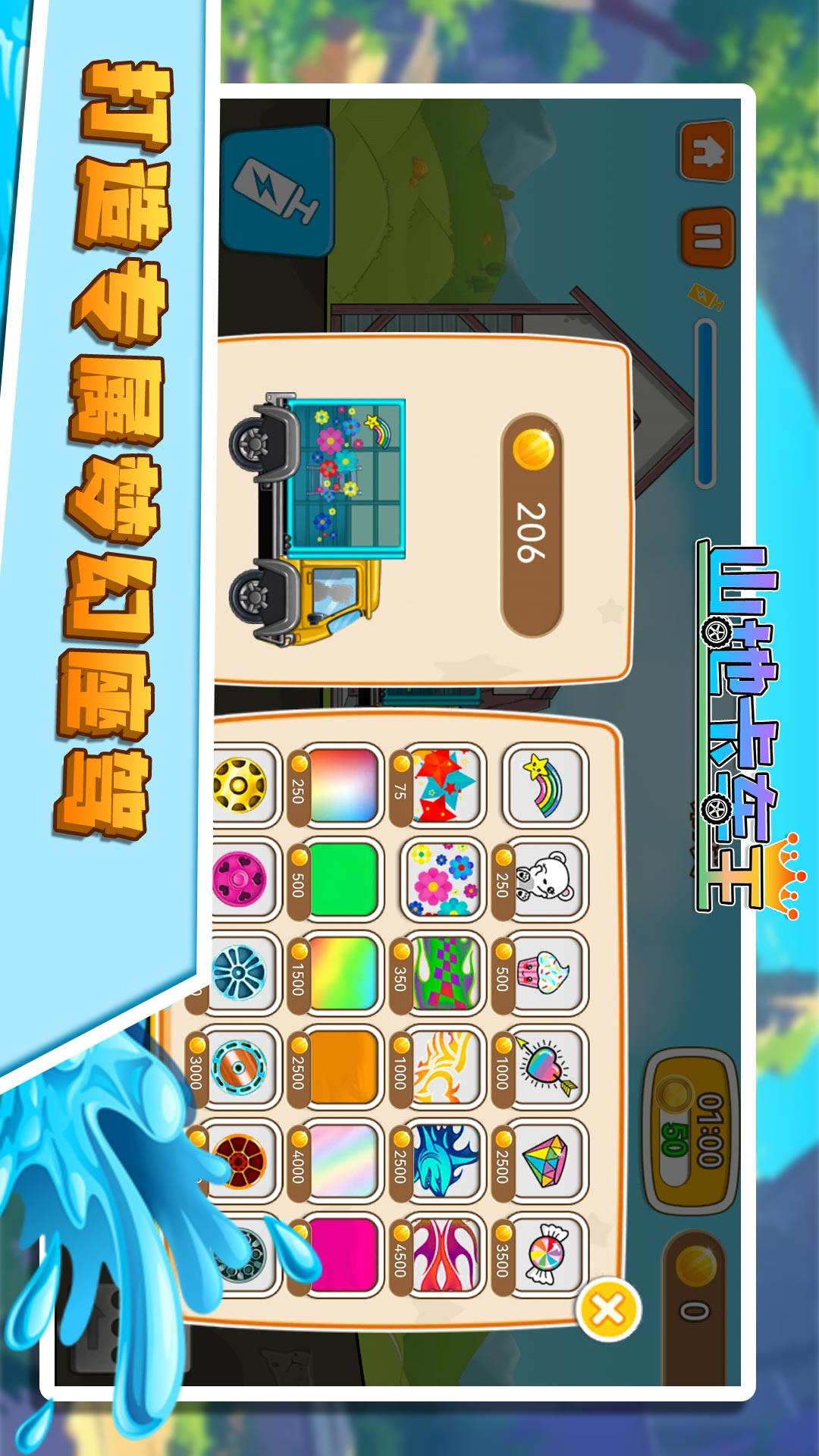 山地卡车王游戏图3
