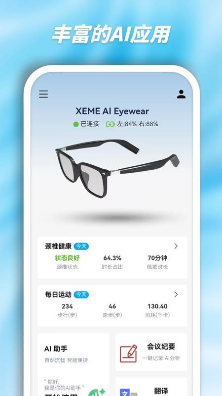 西米AI眼镜app图1