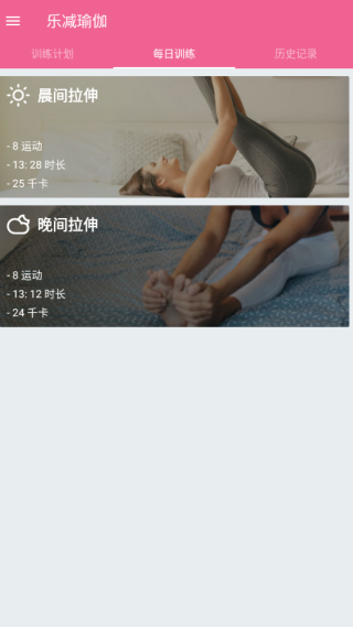 乐减瑜伽app图2