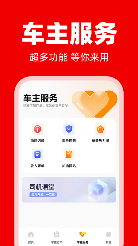 拉货运货司机最新版