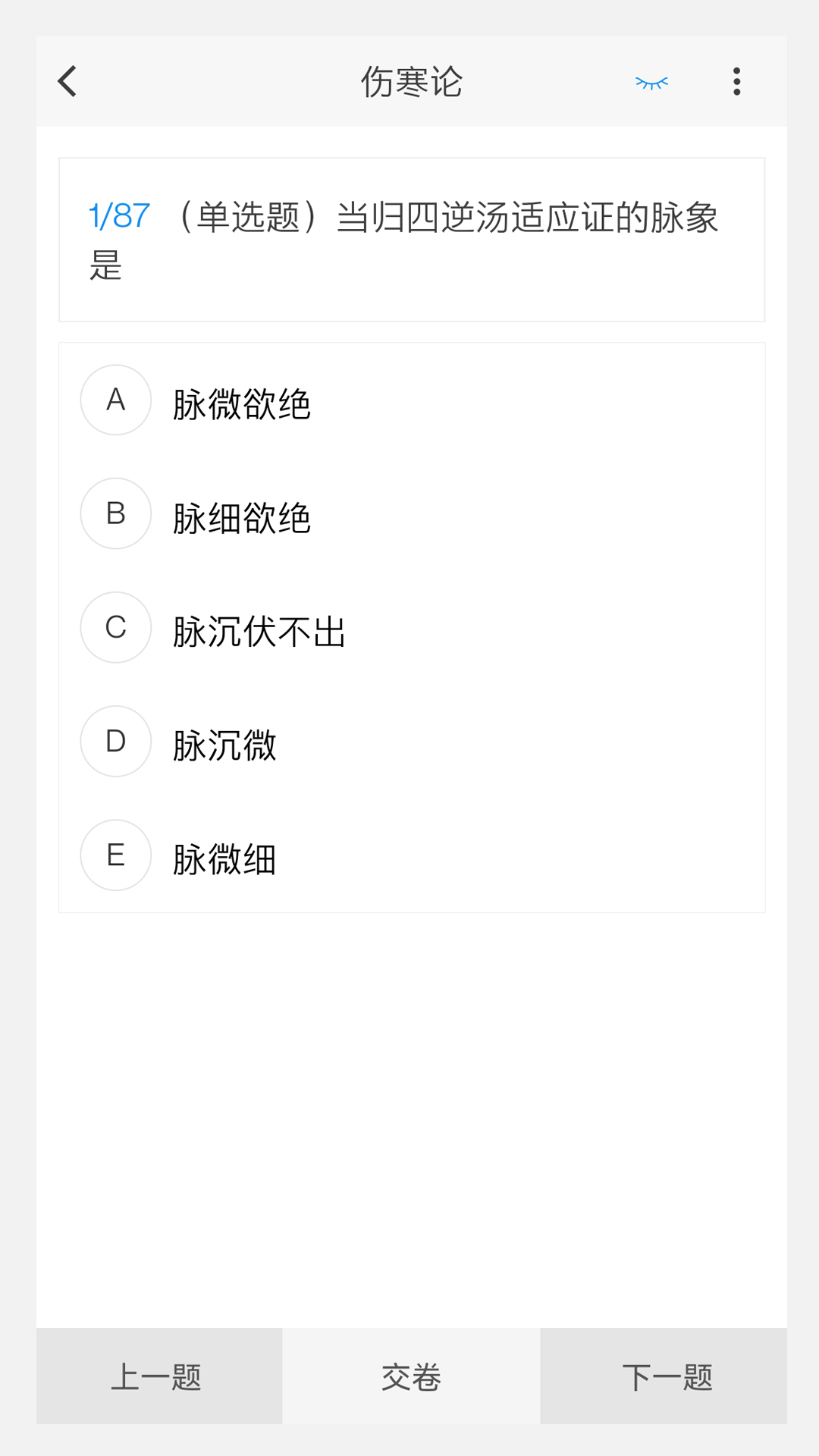 中医耳鼻咽喉科学新题库app图1