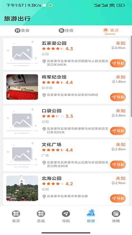 阿乌高速智慧出行app图4