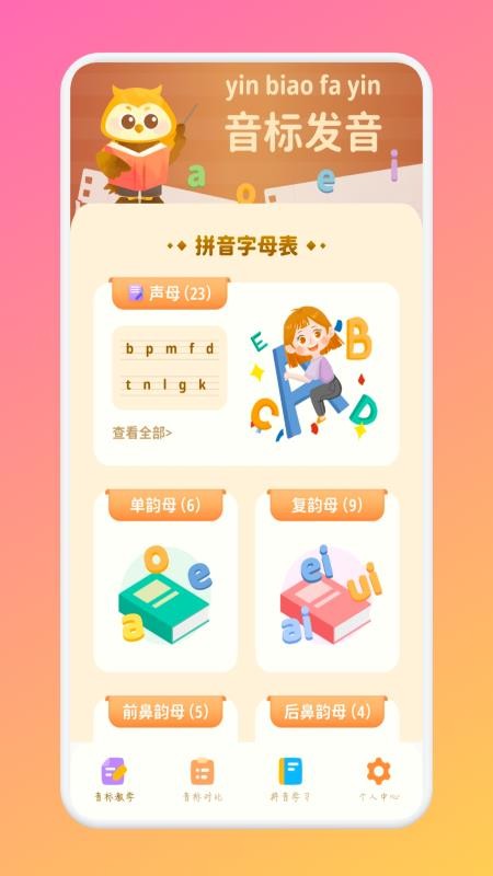 米粒学拼音app图1