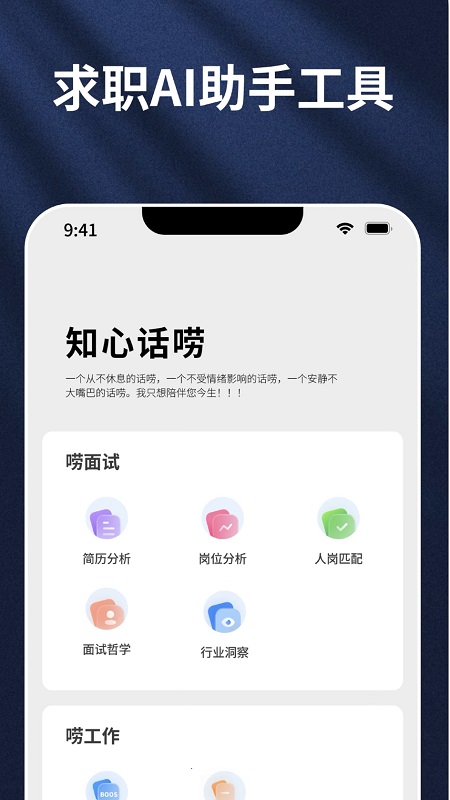 知心话唠手机版