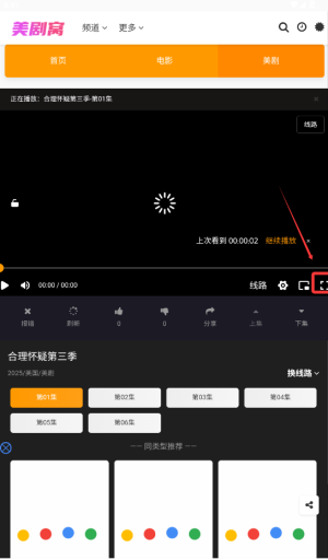 美剧窝app图3