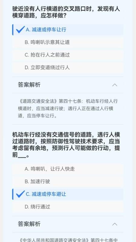 慧考学法减分app