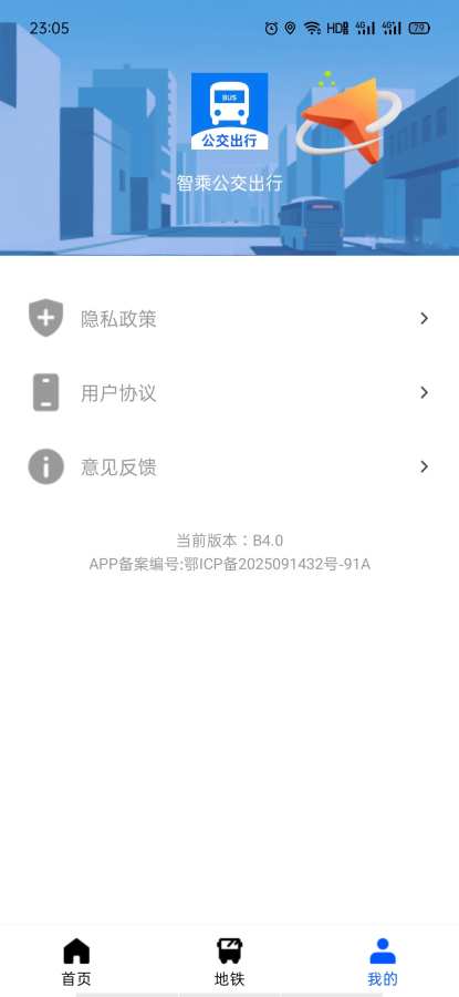 智乘公交出行app图3