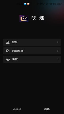 映速app图3