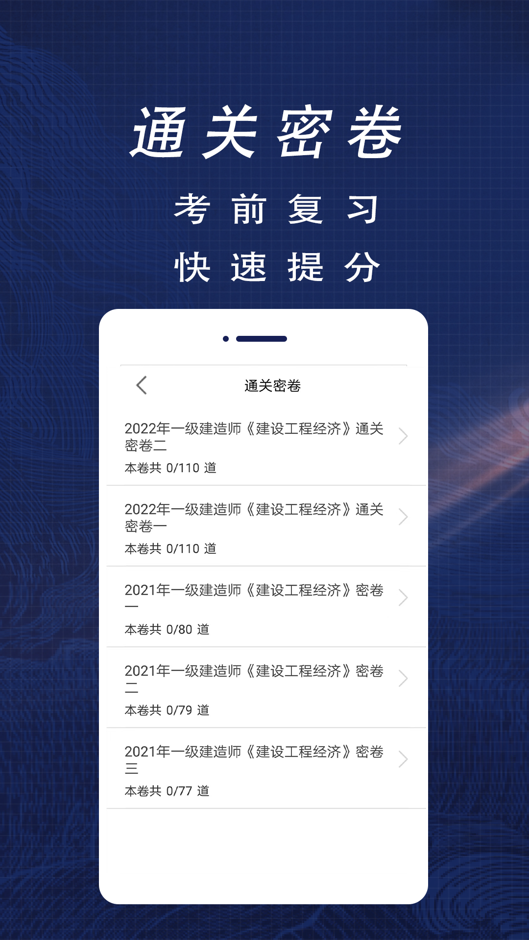 一级注册建筑师全题库app图3