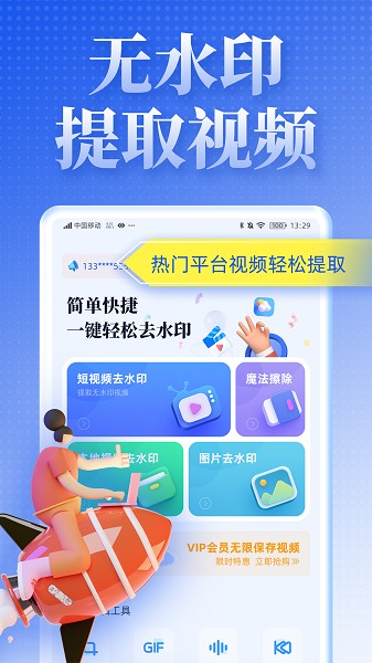视频去水印达人app图3
