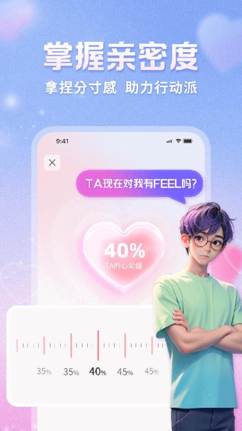 恋心语app图1