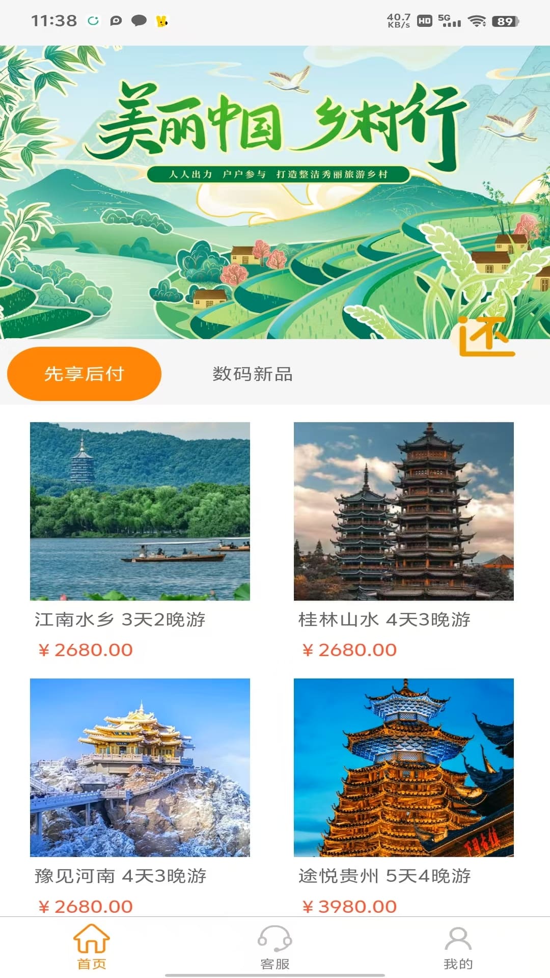 旅游购app图3