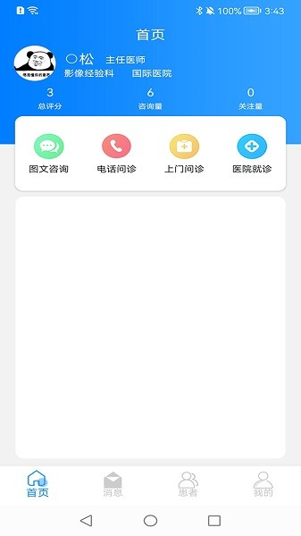 医家助手app图3