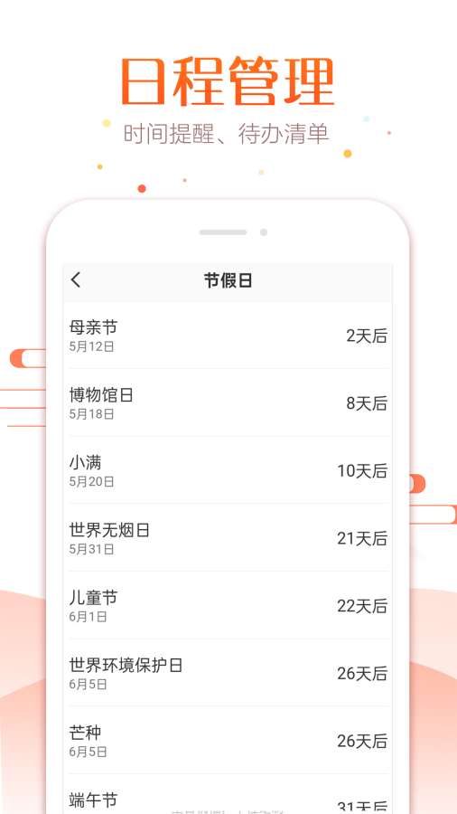 太和万年历app图3