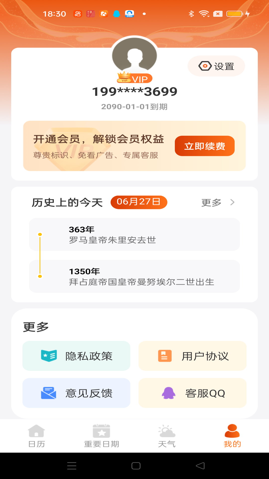 吉运万年历app图3