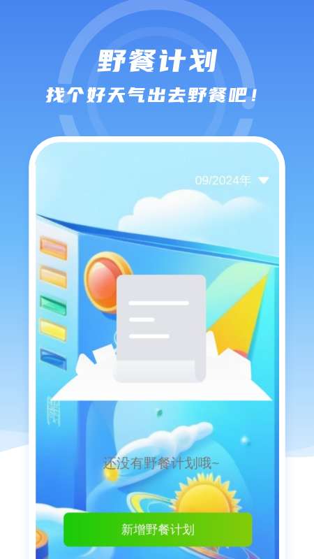 每刻省电app图3
