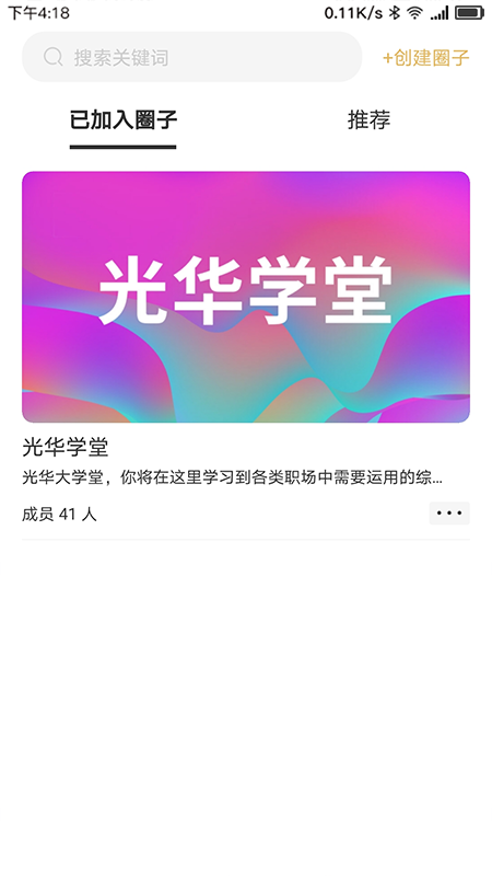 光华商学app图2