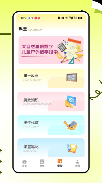 天天学奥数安卓版图1