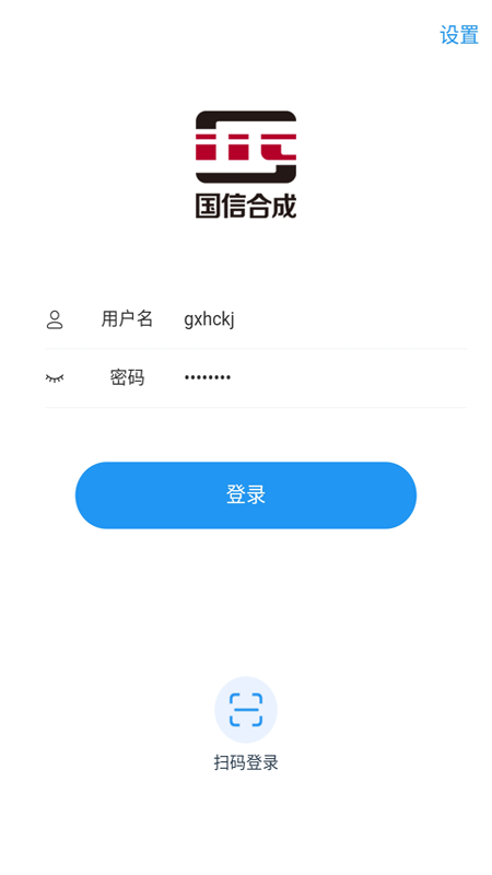 国信移动办公软件