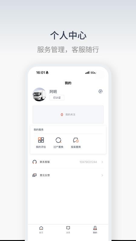 星程二手商用车app图2