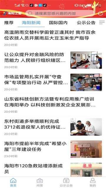 海阳之窗官网版