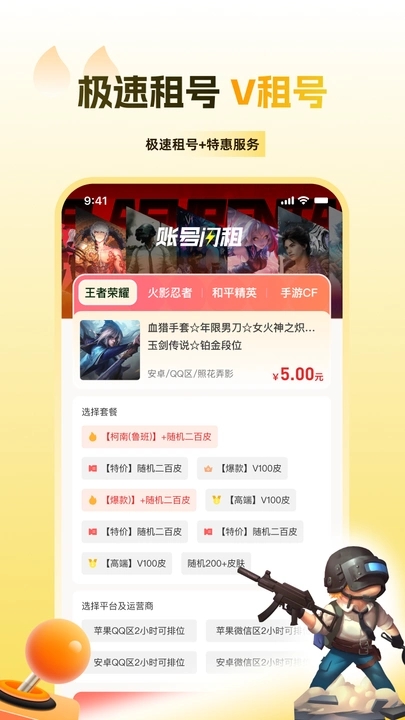 V租号手机版图2