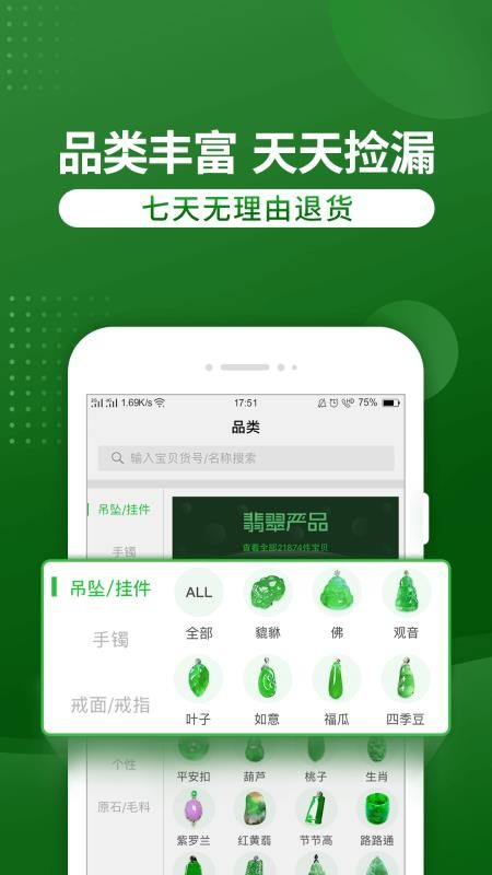 翡翠严品软件图2