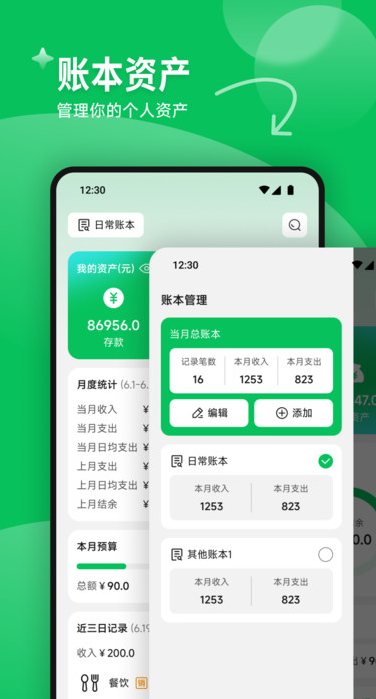 千脉乐赚记账app图2