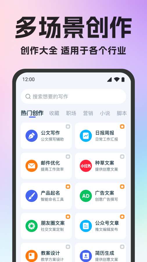 AI写作大全app图2