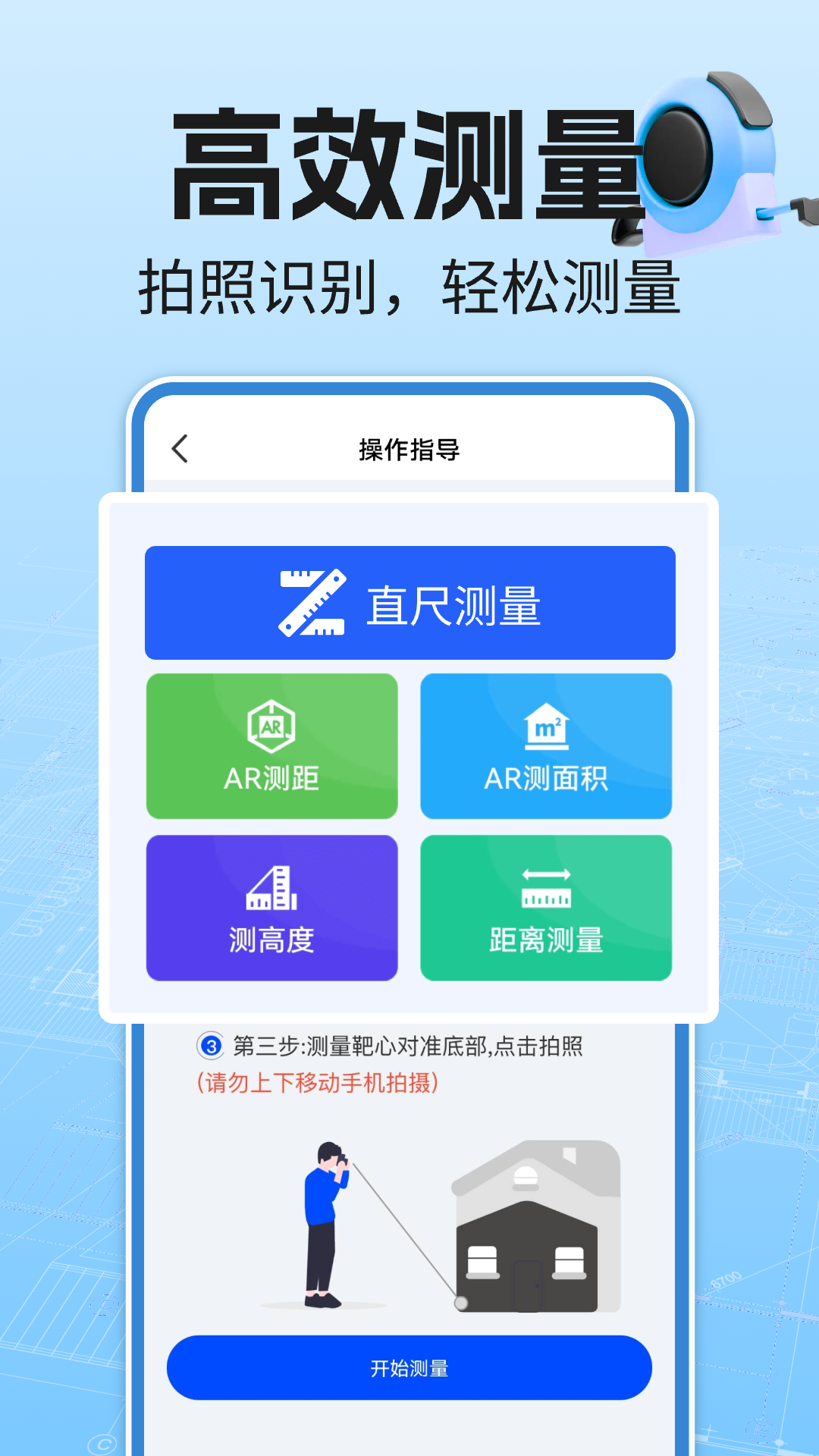 免费尺子测量器软件