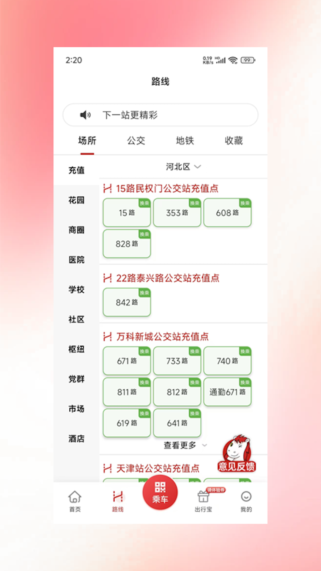 吉量安乘-平定公交e出行app图1